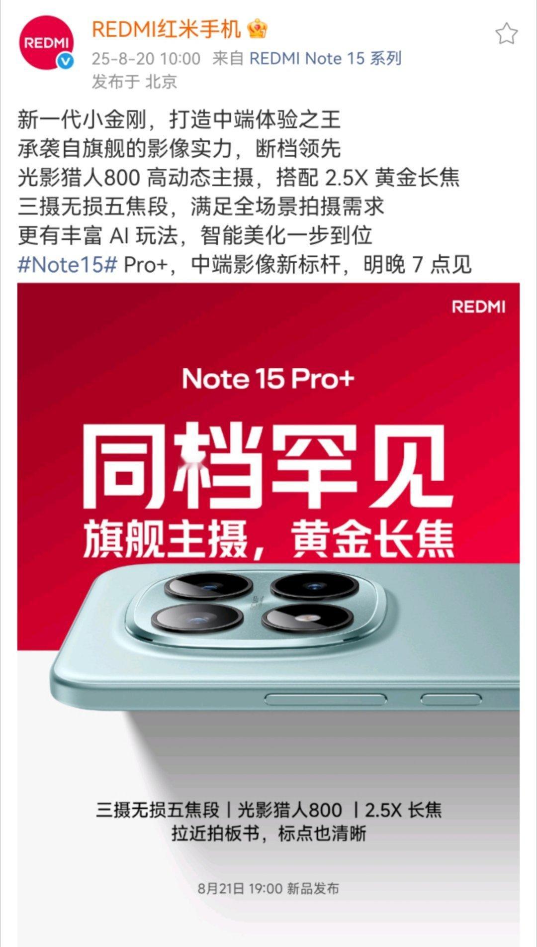 谁说千元机就不能在影像上卷起来？REDMINote15Pro+就给出了答案！