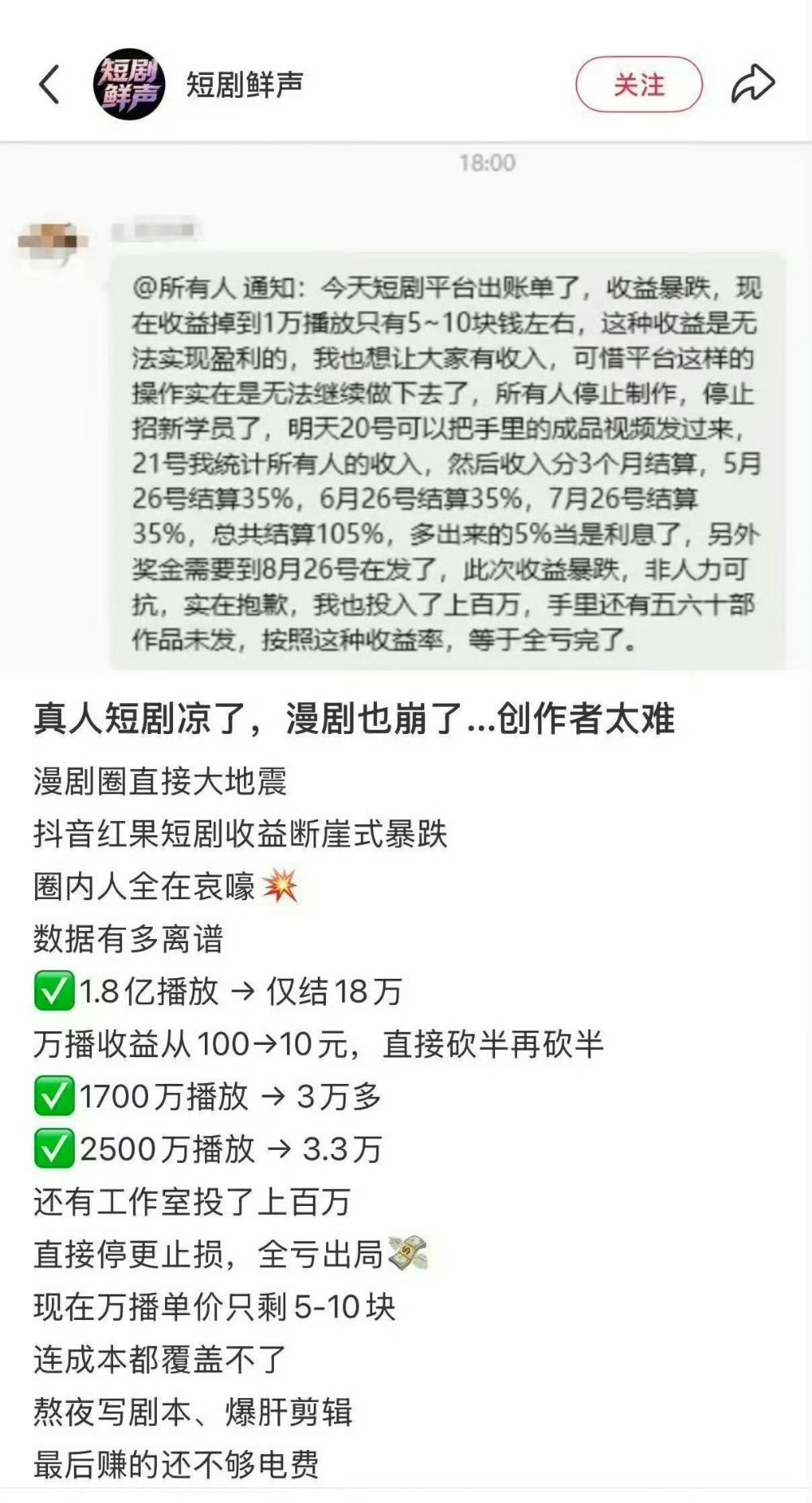 几个月前还各种狂吹短剧崛起，没想到现在短剧都快凉了
