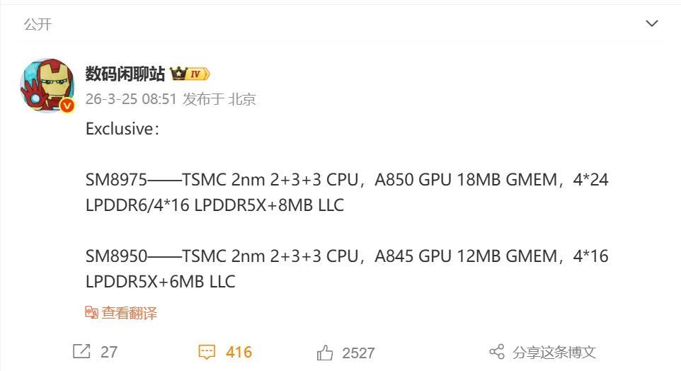 【高通骁龙8E6系列规格曝光】高通计划在今年9月正式发布骁龙8E6系列旗舰平台。