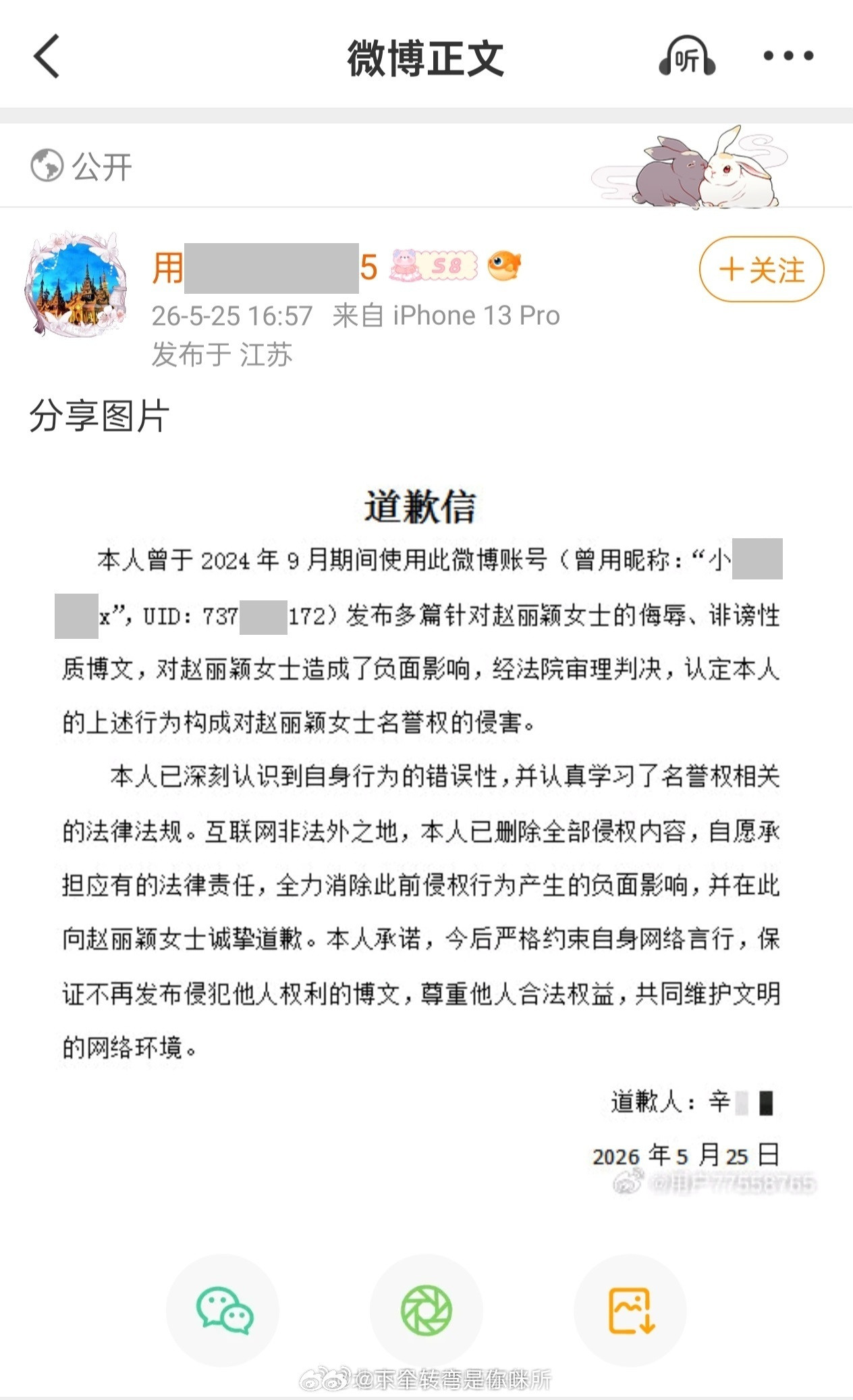网络不是法外之地，赵丽颖又告黑成功了