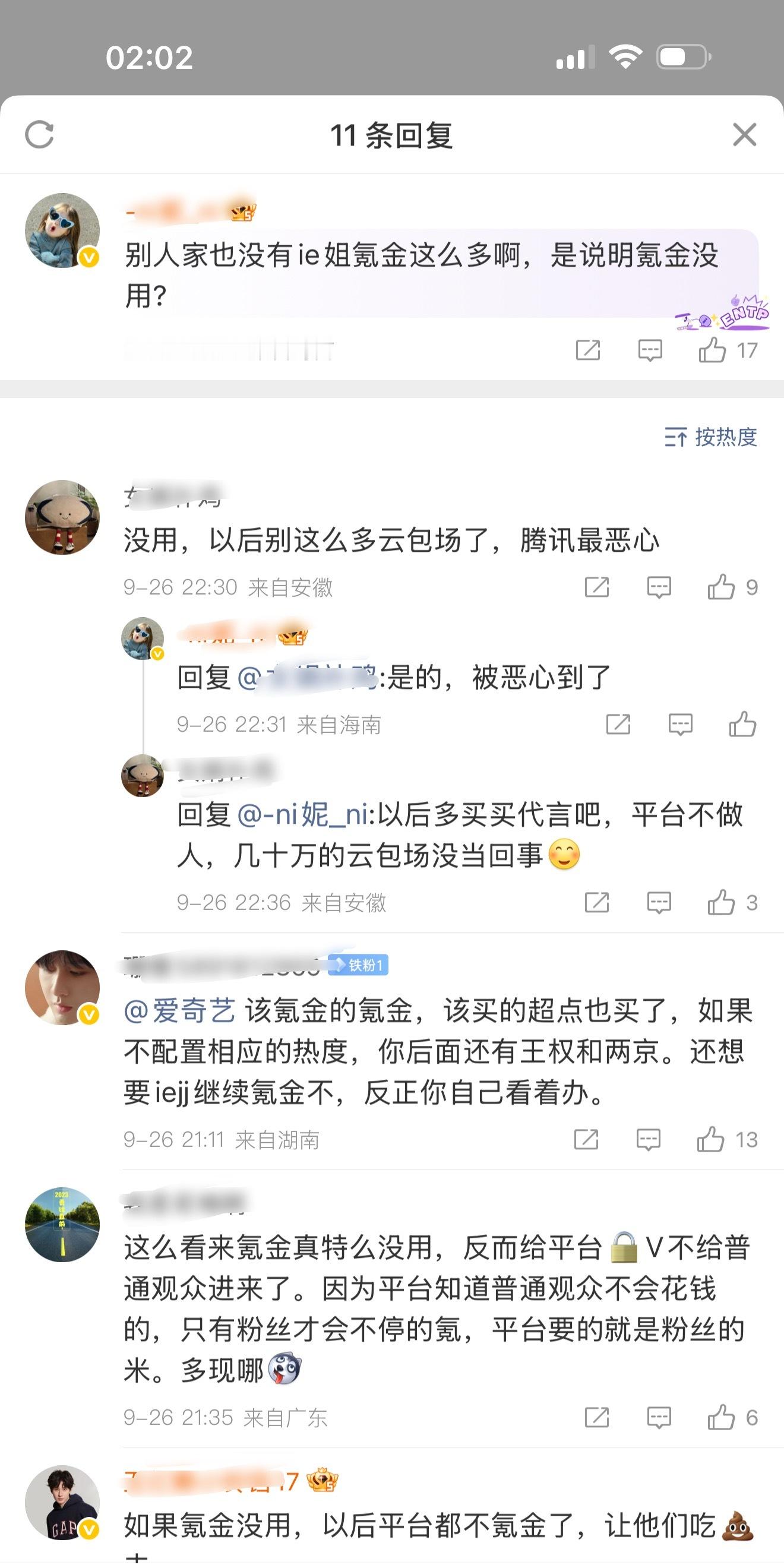 IE：不包了不包了，再也不包了[笑着哭]不是云包场没用，是赴山海太烂了，观众不想看