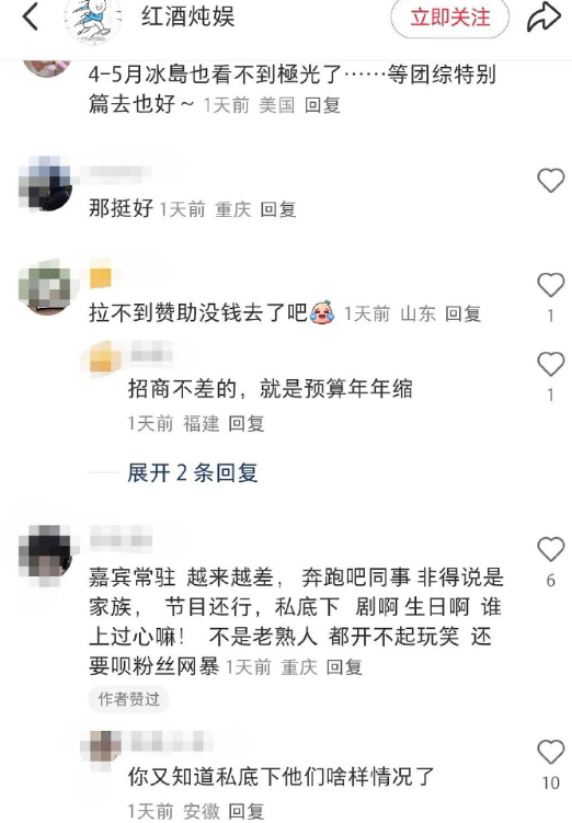 疑似跑男工作人员发文吐槽常驻嘉宾…有知道说的是谁吗​​​