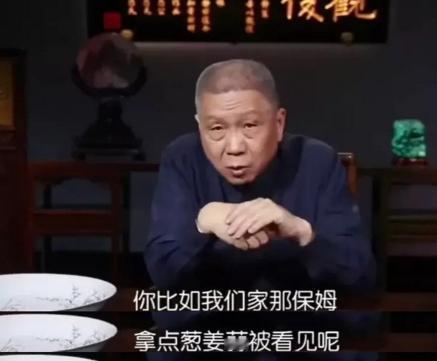 一次，马未都爆料：我家保姆是个怪人，她不碰我的古董，不拿现金，可今天顺走一根葱，