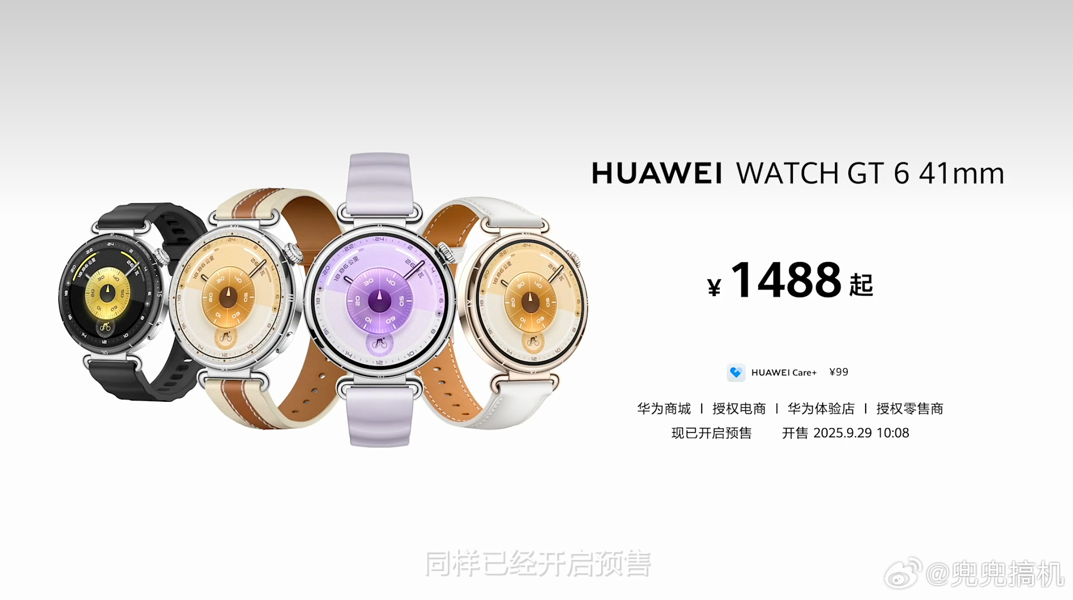 华为线上发布会还有一款华为WATCHGT6，分别有41mm和46mm版