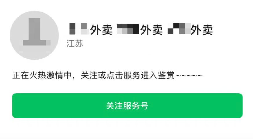 微信: 不要取这种名字, 会封号!