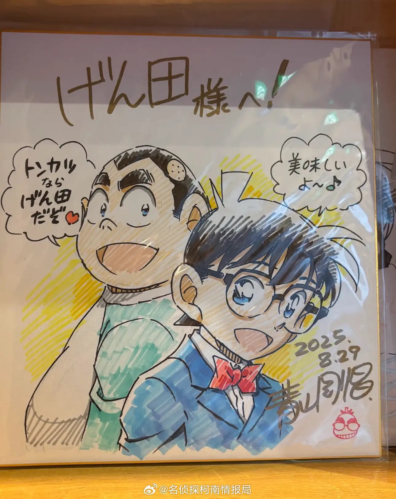 青山刚昌老师新签绘小岛元太江户川柯南名侦探柯南​​​
