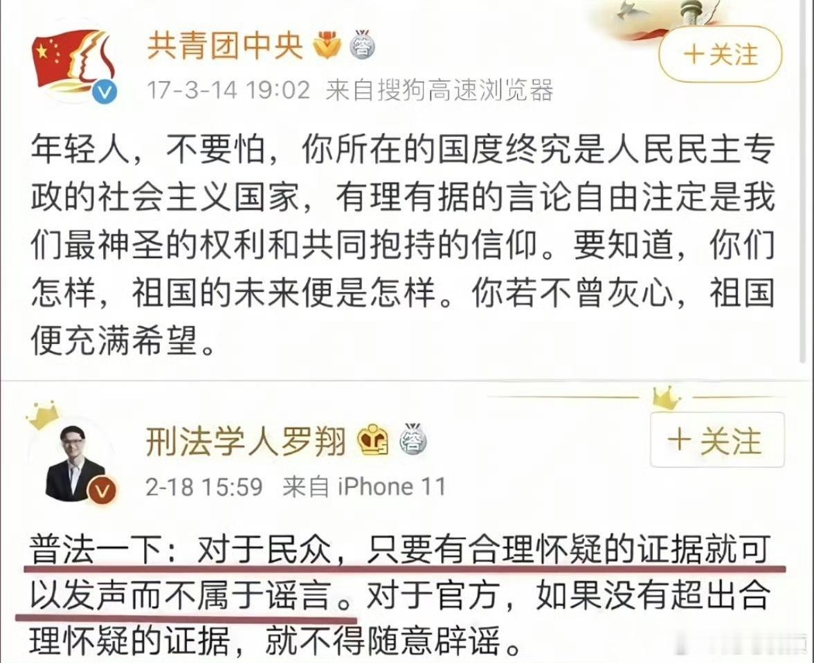 这两句话，一句是共青团中央说的，一句是罗翔教授说的，应该都算是比较权威的。