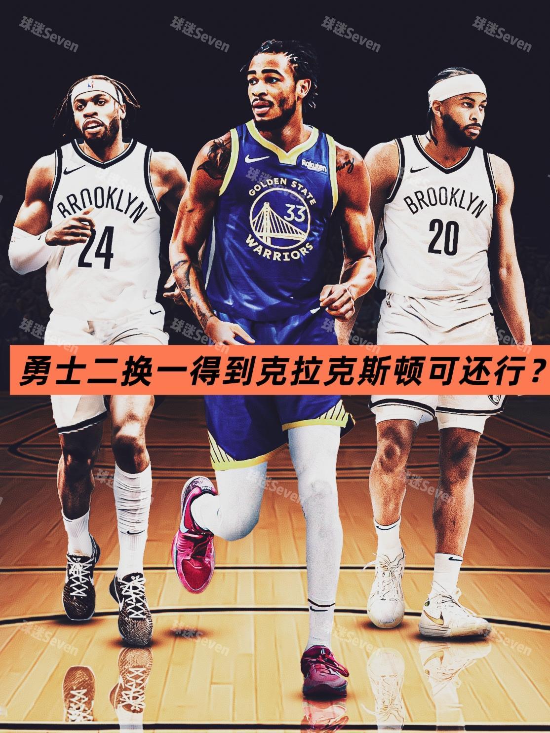 小库拒绝交流！勇士不防另谋出路招揽赵四！近日，勇士队记Danny透露，在库明加