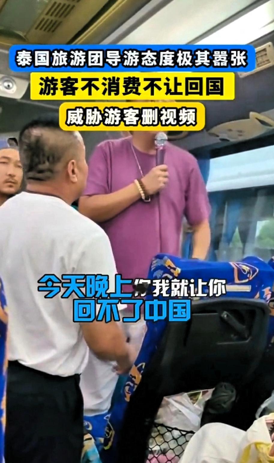 把视频给我删了，今晚我让你回不了中国！泰国旅行团导游态度极其嚣张，指着游客的鼻子