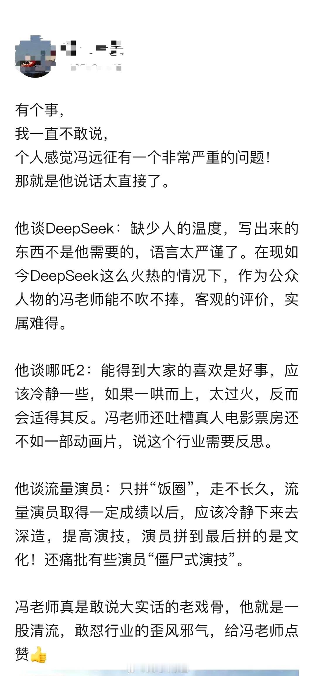 个人感觉冯远征有一个非常严重的问题！那就是他说话太直接了。​