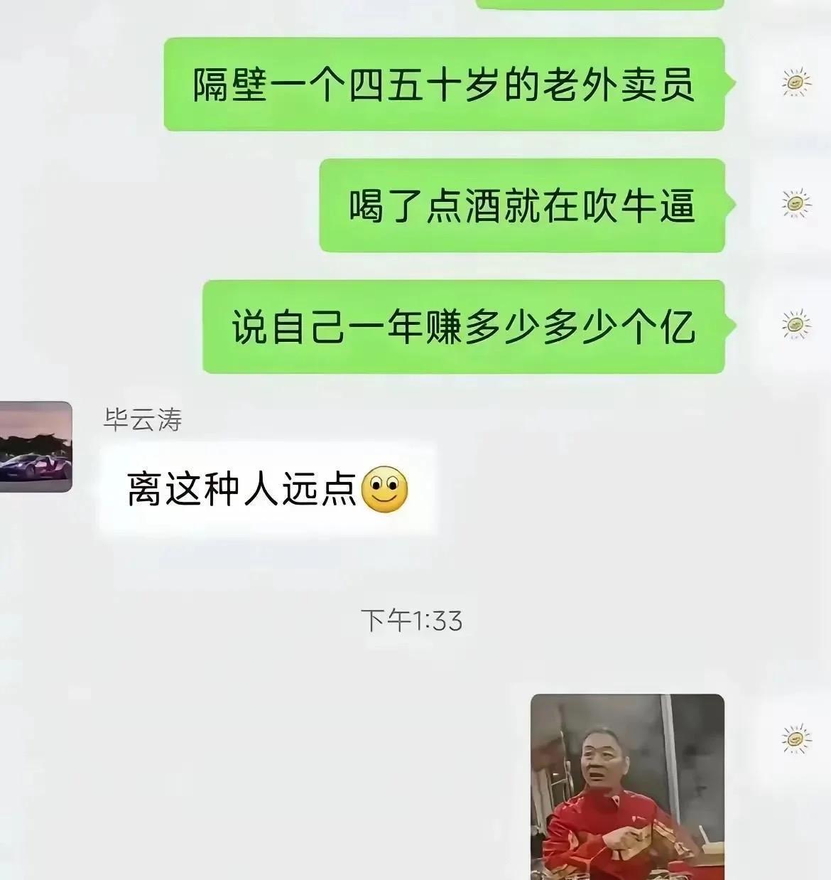 你这种吹牛逼的人远一点