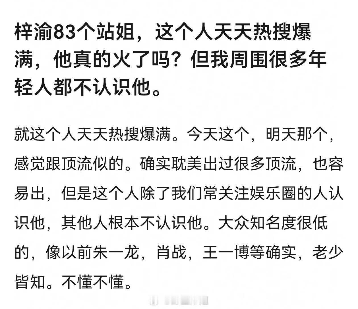 大家觉得梓渝算不算大爆顶流？梓渝83个站姐​​​