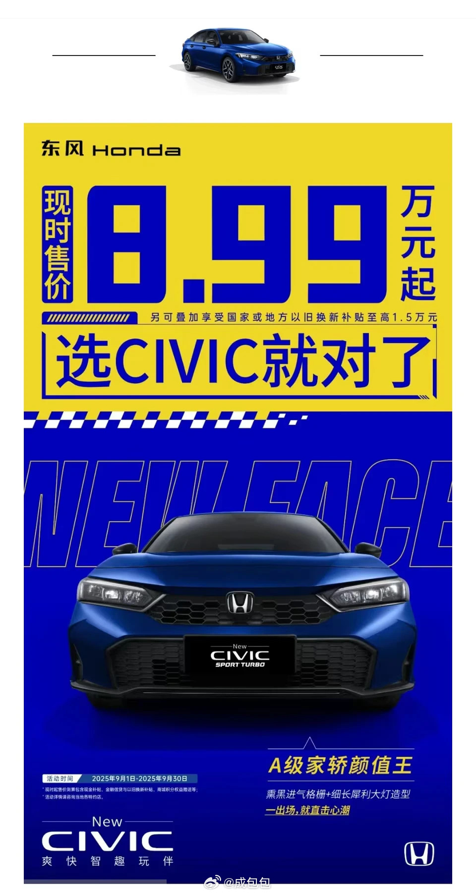 买发动机送车架不住电机生猛啊汽车本田思域​​​