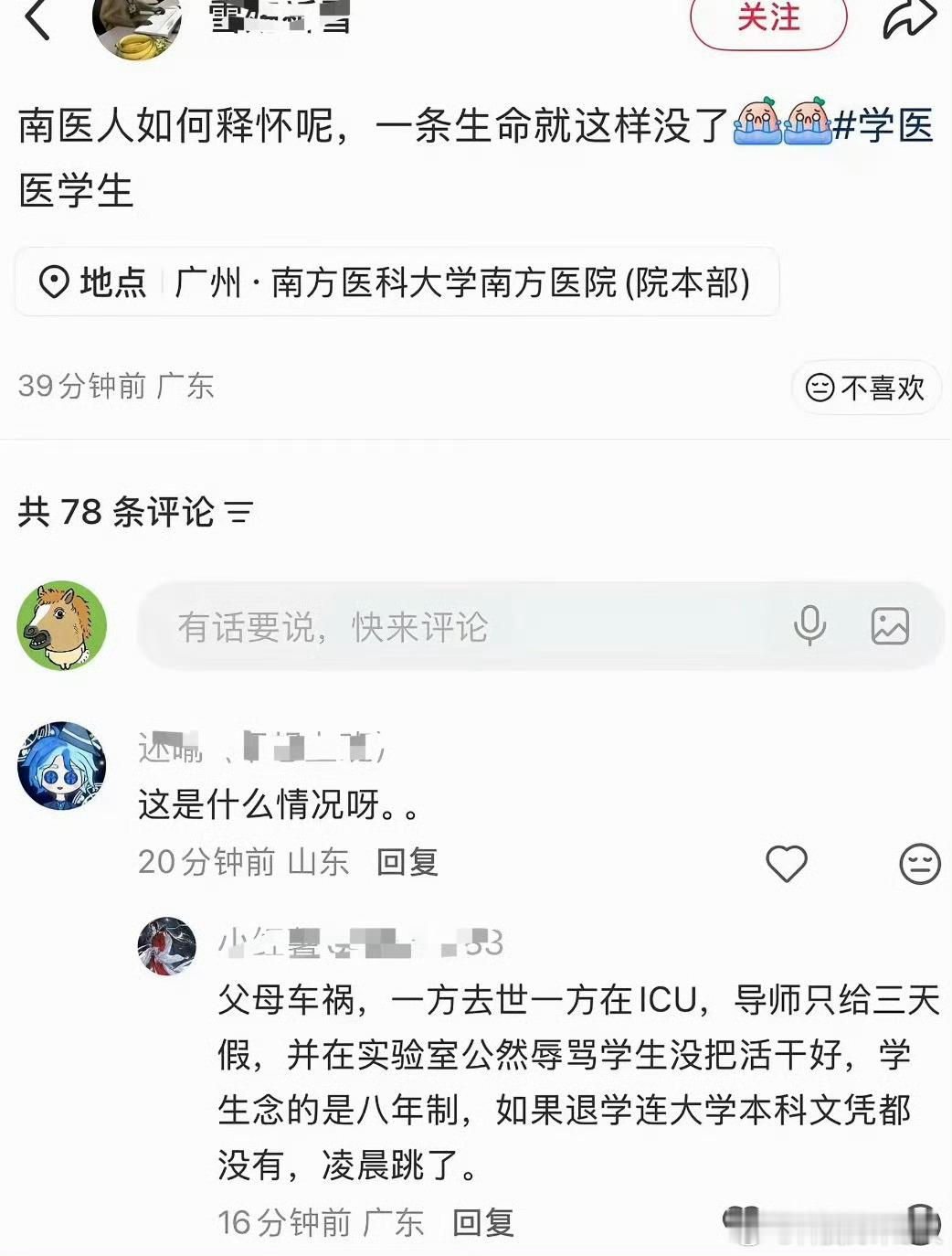 警方调查南方医科大学跳楼23楼一跃而下，这得多绝望，父亲车祸去世，母亲病重，还是