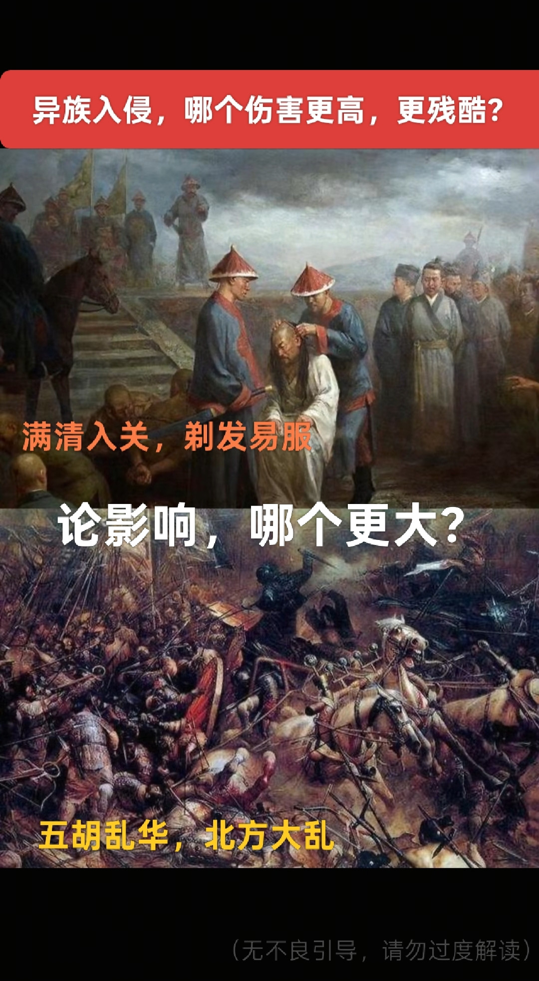 异族入侵，哪个伤害更高？更残酷？