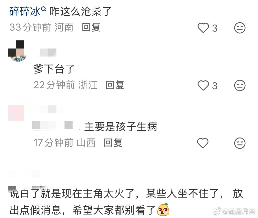 追《主角》最怕的，已经变成评论区了现在追《主角》，有时候都不敢随便翻评论。因为总