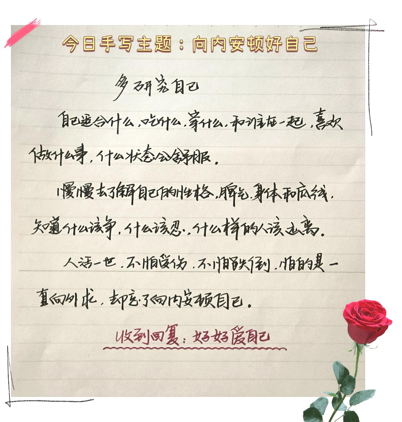 手写文案治愈系文字练字提升自己手写文字提升自己手抄金句
