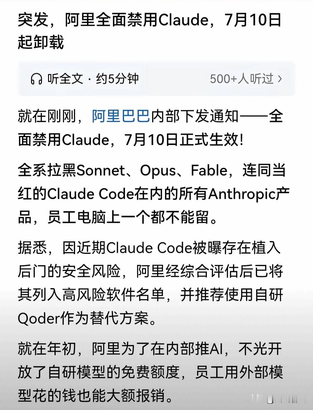 没想到阿里巴巴这么硬气，这次安全管控措施，内部正式下发了死命令，在7月10日之前