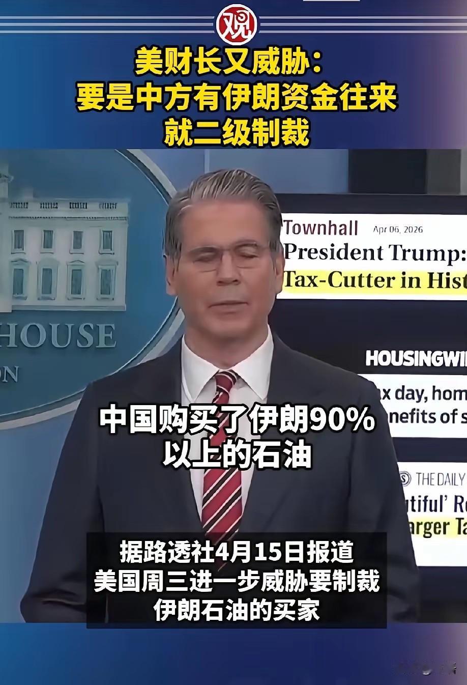 贝森特鼓励用人民币购买伊朗石油贝森特说中国买伊朗石油就要二级制裁，但是否购买