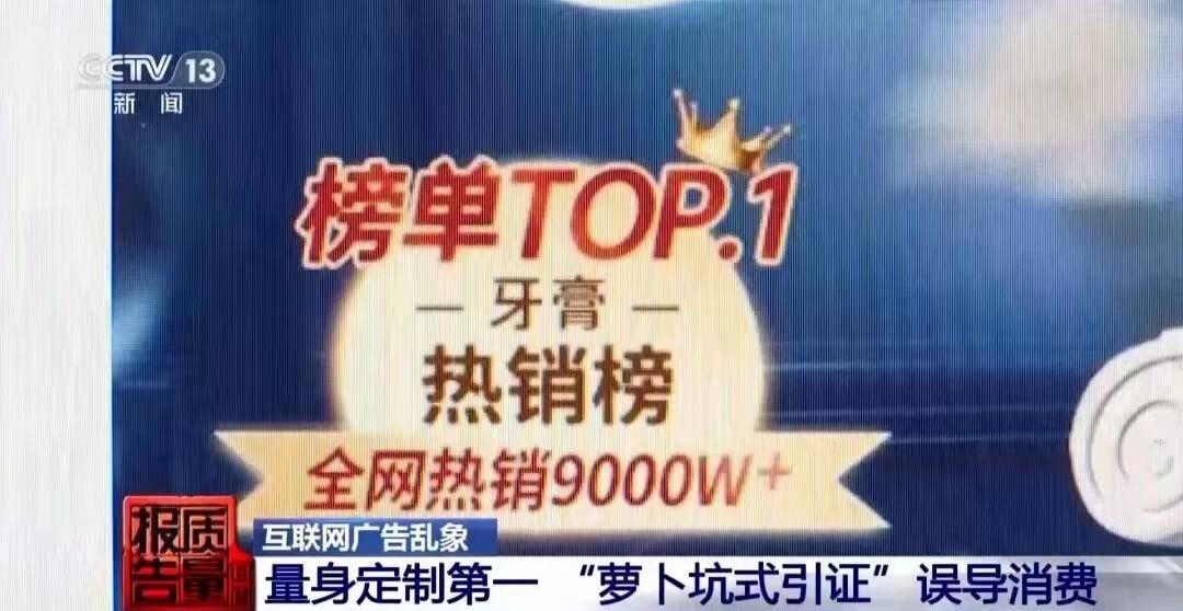 央视曝光！又一骗局被扯下遮羞布，商家自导自演“第一”割韭菜你网购时有没有被