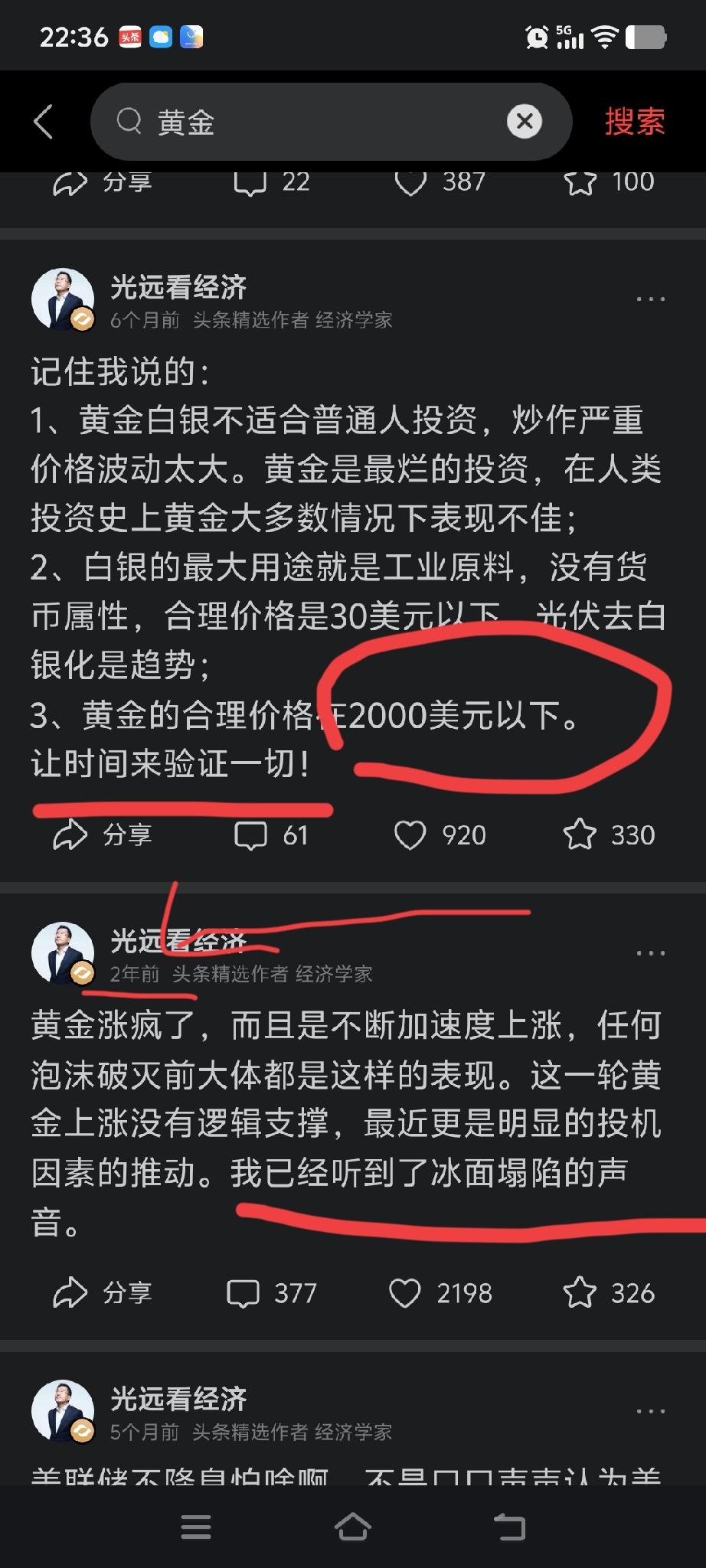 马光远说黄金合理的价格是2000美元以下。2000美元/盎司≈460块钱人民币