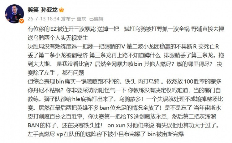 孙亚龙盘点BLG选手失误: 综合表现bin确实一锅 其他人燃尽在哪?