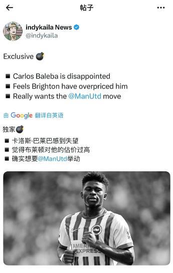 拉爵，冬窗再冲一次巴莱巴如何？据悉，巴莱巴对布莱顿拒绝与曼联协商转会非常不满。