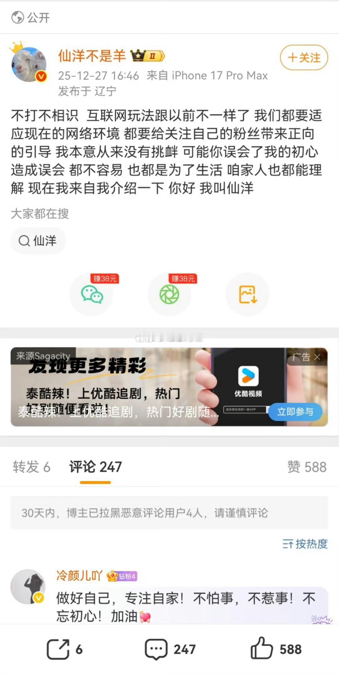 仙洋和狗磊握手言和！仙洋：不打不相识互联网玩法跟以前不一样了我们都要适应现