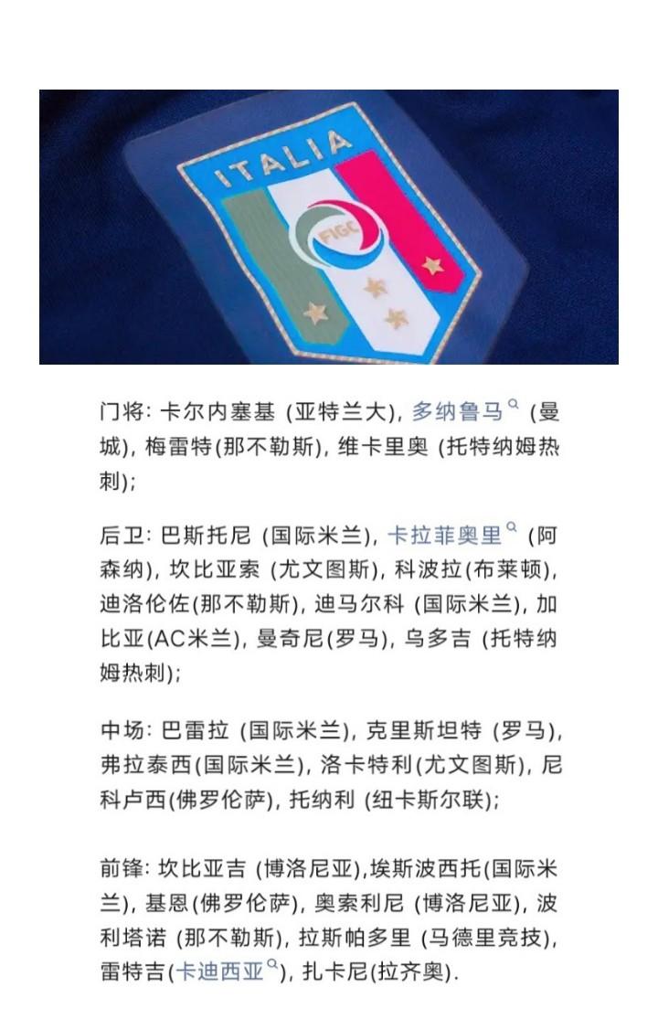 🇮🇹除了坎比亚吉，没有一点新意招尼科鲁西还不如招里奇，凡正都不是俱乐部主