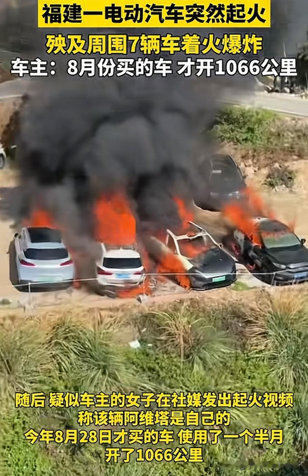 福建宁德市起火的那辆电车，我估计车主都要崩溃了，8月底才提的新车，到现在也才开1