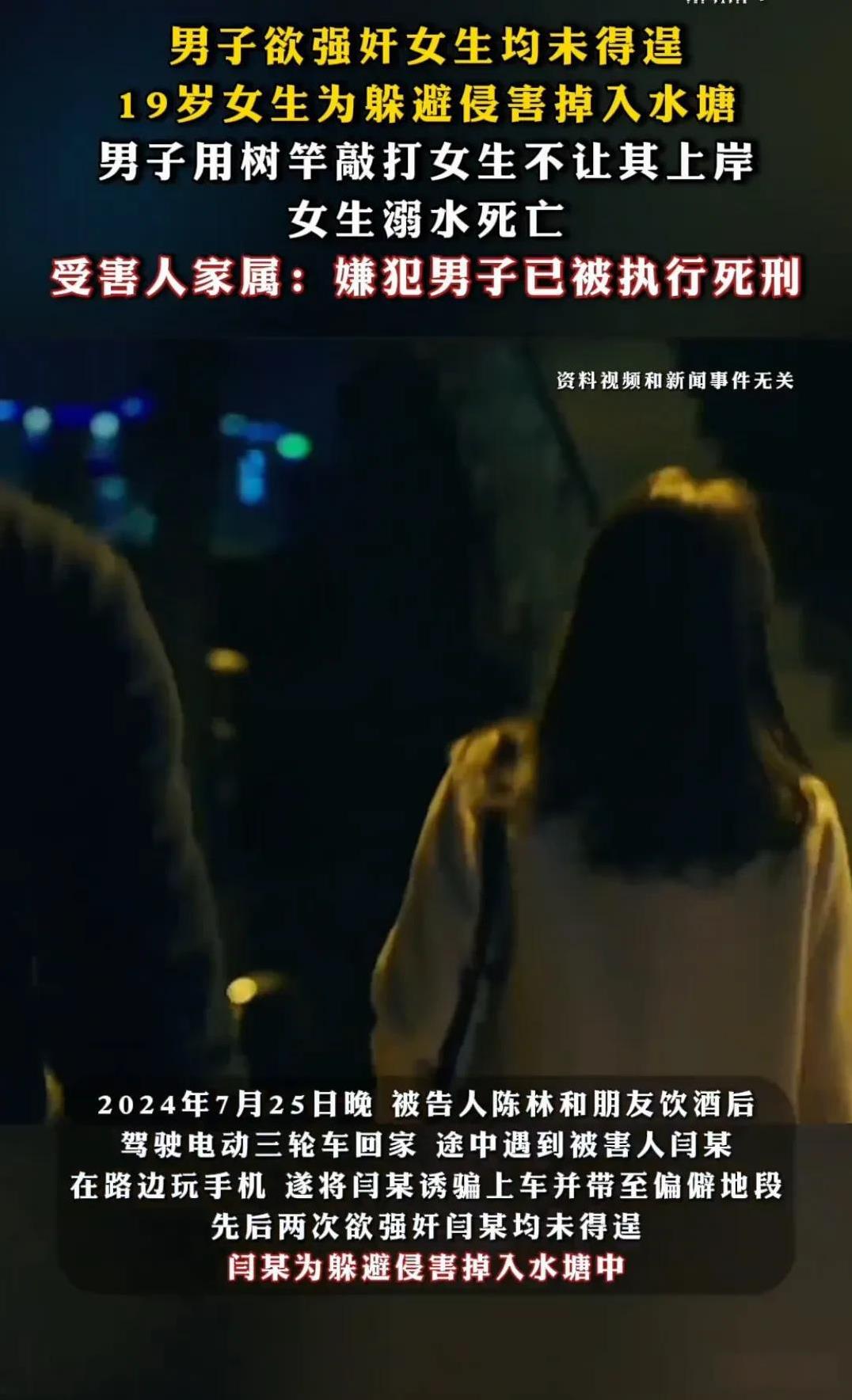 大家还记得河南女生遭侵犯溺亡案吗，那个凶手终于被执行死刑了！事情发生在2024