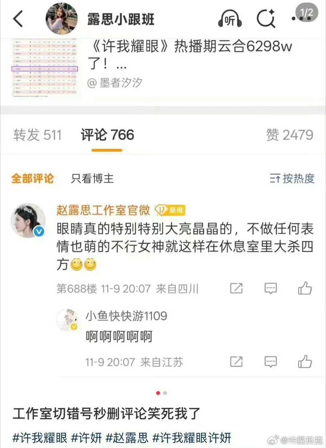 与其说切错号不如说工作室有粉丝号吧​​​