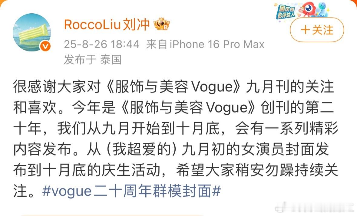 不敢想从九月开始到十月底，刘冲的广场有多热闹[笑着哭][笑着哭][笑着哭]vogue