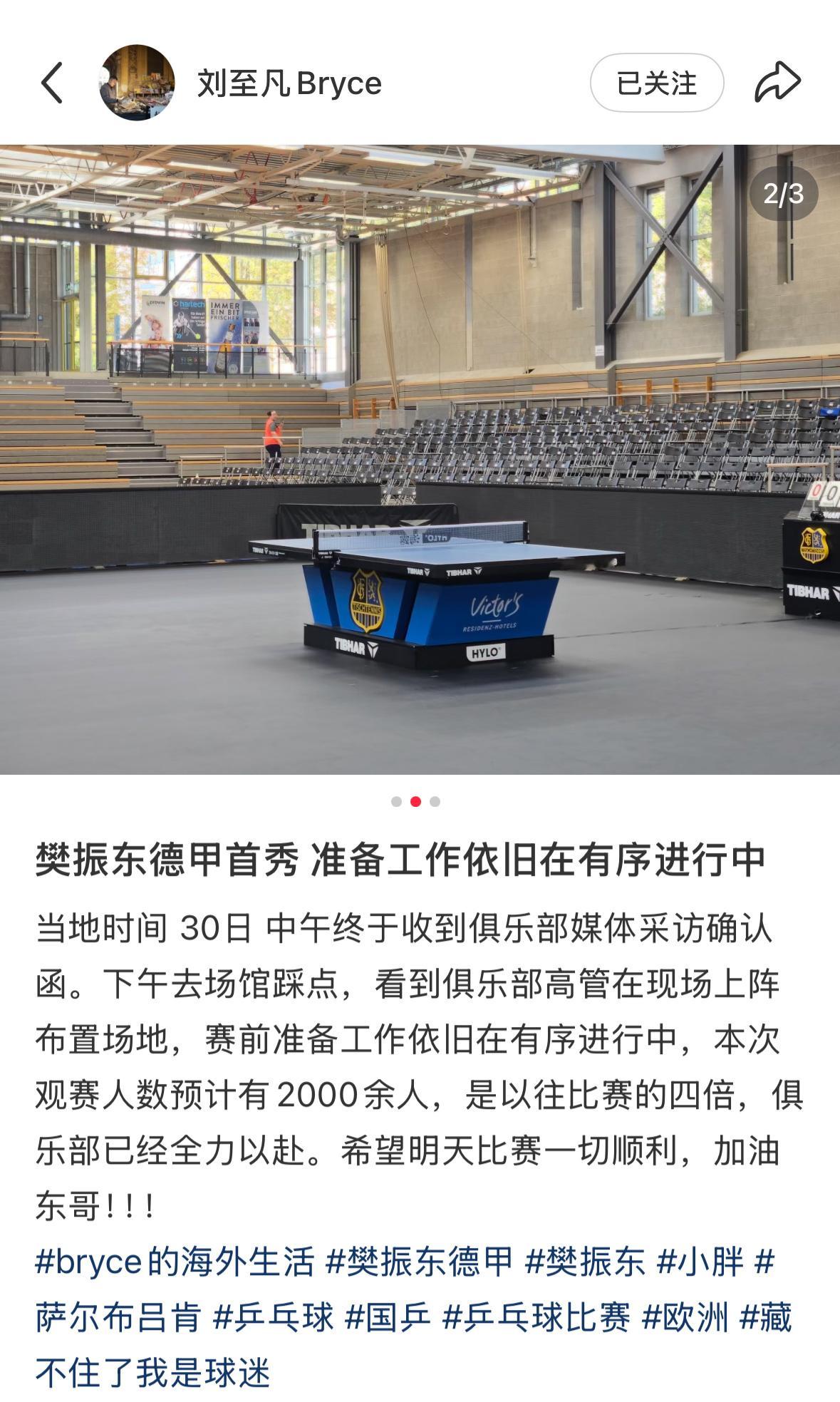 这个距离才是看乒乓球啊，体验感好到飞起。​​​