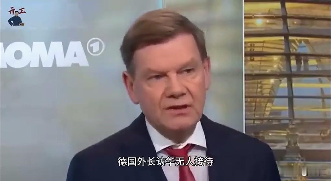 无人接待、全程遇冷！德国访华碰壁，是自作自受，更是大国态度的清醒回击
