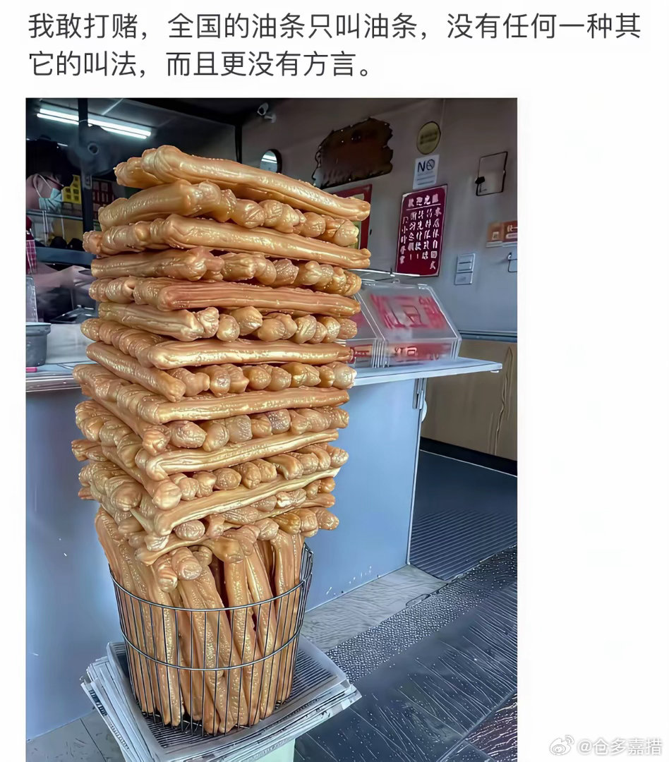 只叫油条​​​