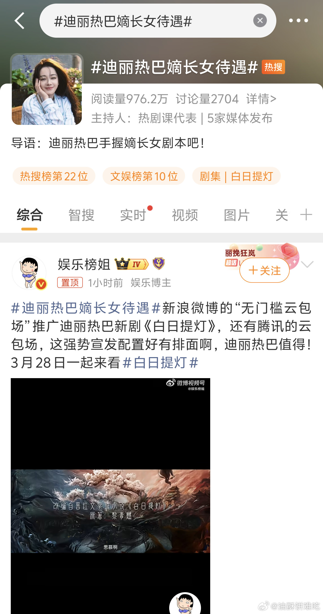 迪丽热巴嫡长女待遇腾讯是准备开播前先把巴粉气到退网，播出时就不用被麻辣了吗！好计