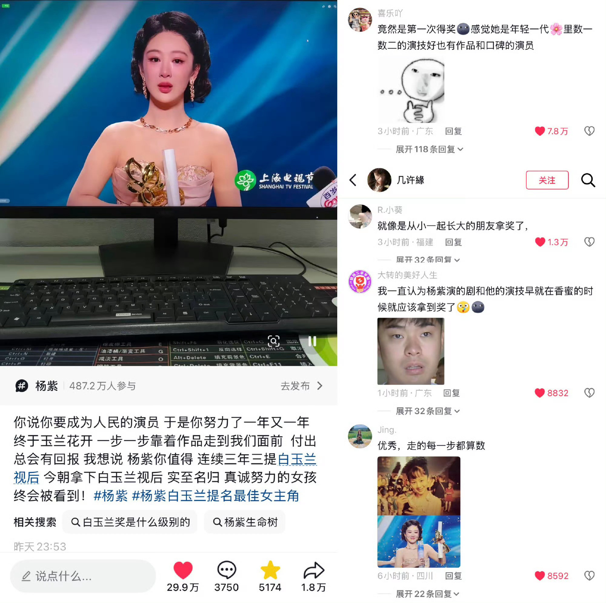 杨紫获奖孙俪吴越反应杨紫终于迎来了她的荣光昨天刷到好多“我以为杨紫早就拿奖了”很