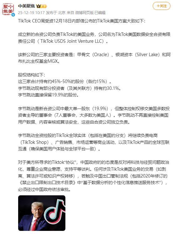 周受资12月18日内部信公布的西大TikTok方案