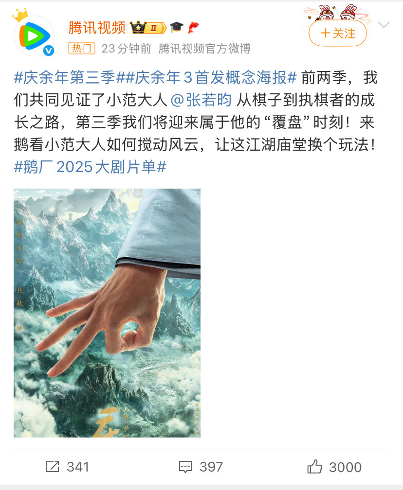 剧王官宣了《庆余年3》首发概念海报，范闲大东山之战名场面是不是要来了。​​​