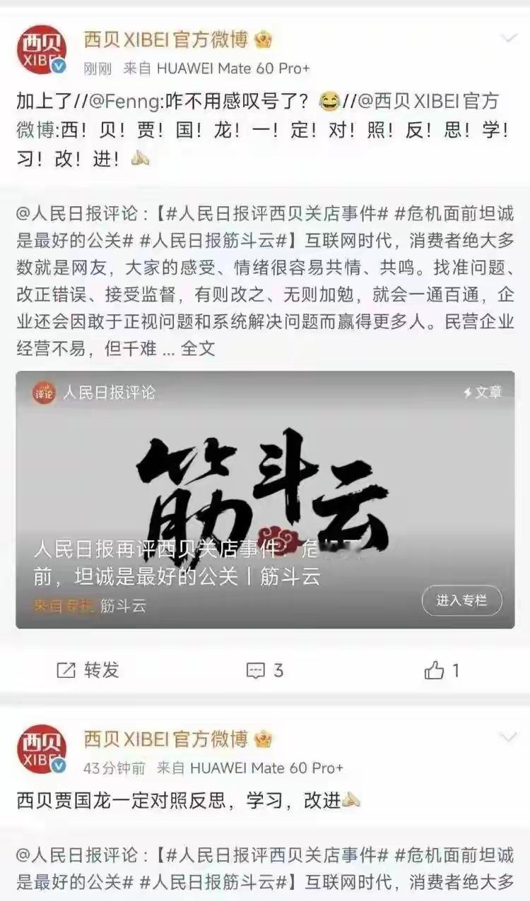 我真的想问一下贾国龙，你到底有没有公关团队啊，到底是公关团队不行还是你自己太固执