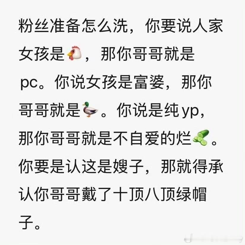 我教粉丝一个方法，既然洗白不了就直接脱粉，实在舍不得脱粉就辱追！