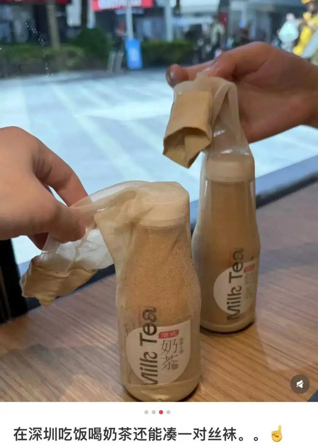 这是奔着奶茶还是丝袜去的？最近深圳一家茶餐厅因为给奶茶瓶套上真丝袜，瞬间火遍全网