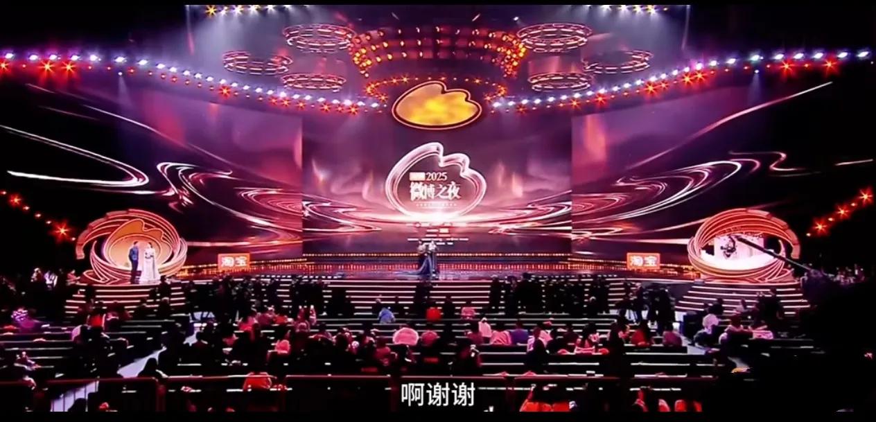 微博之夜粉丝喊退票！2026年2月5日举办的微博之夜盛典，因现场组织严重失误引