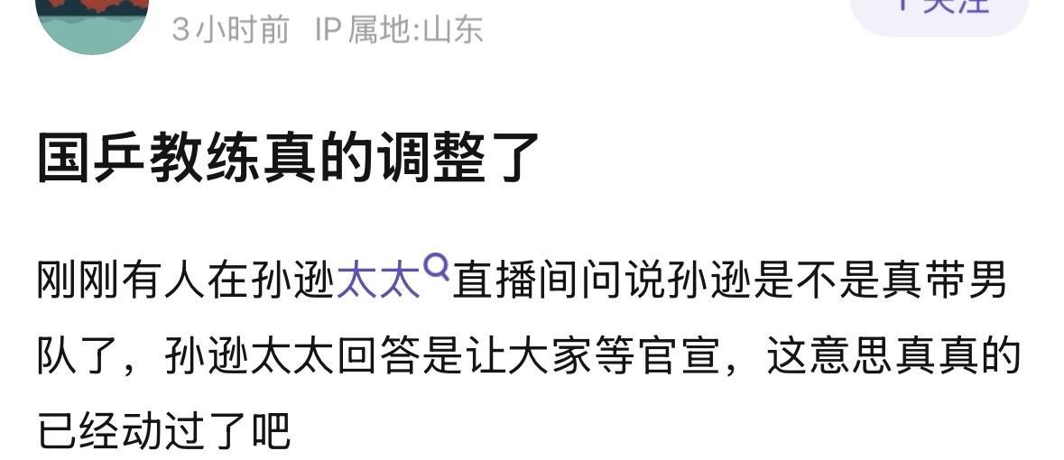 哇，陈梦的教练孙逊真的要去带男队了，难怪成都封训期间，总是和王皓形影不离。如今