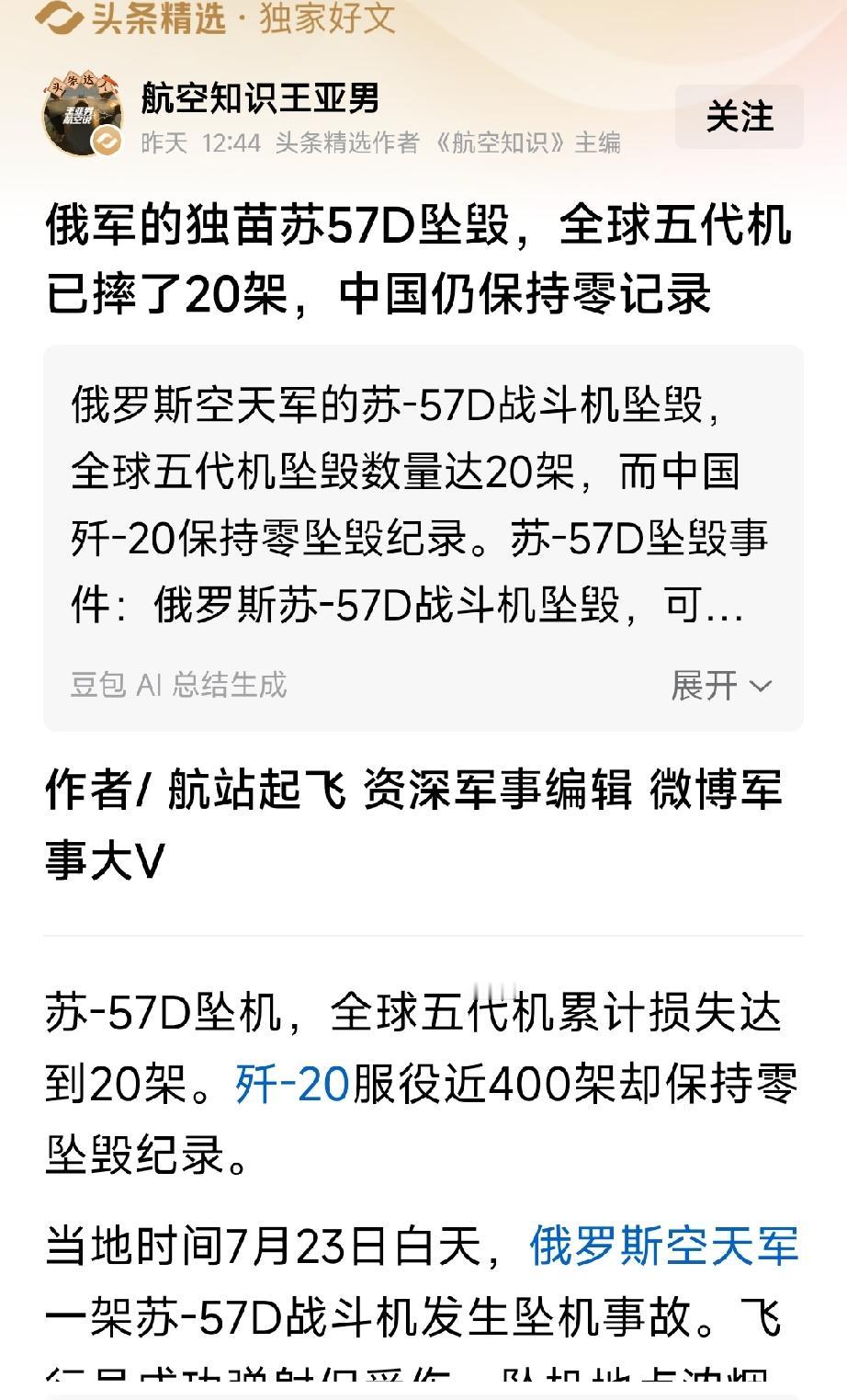 有人将苏57吹嘘为世界上最先进的战斗机。反正只要不上战场，就不会露馅。全球五代