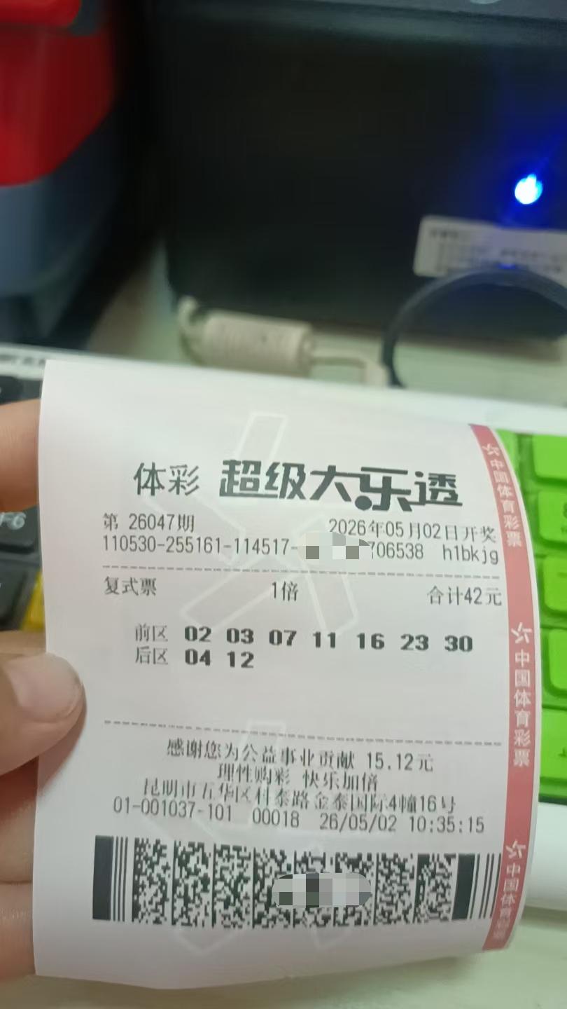 5月2日大乐透实票晒出今天是五一假期的第二天，周六又是大乐透开奖的日子😄