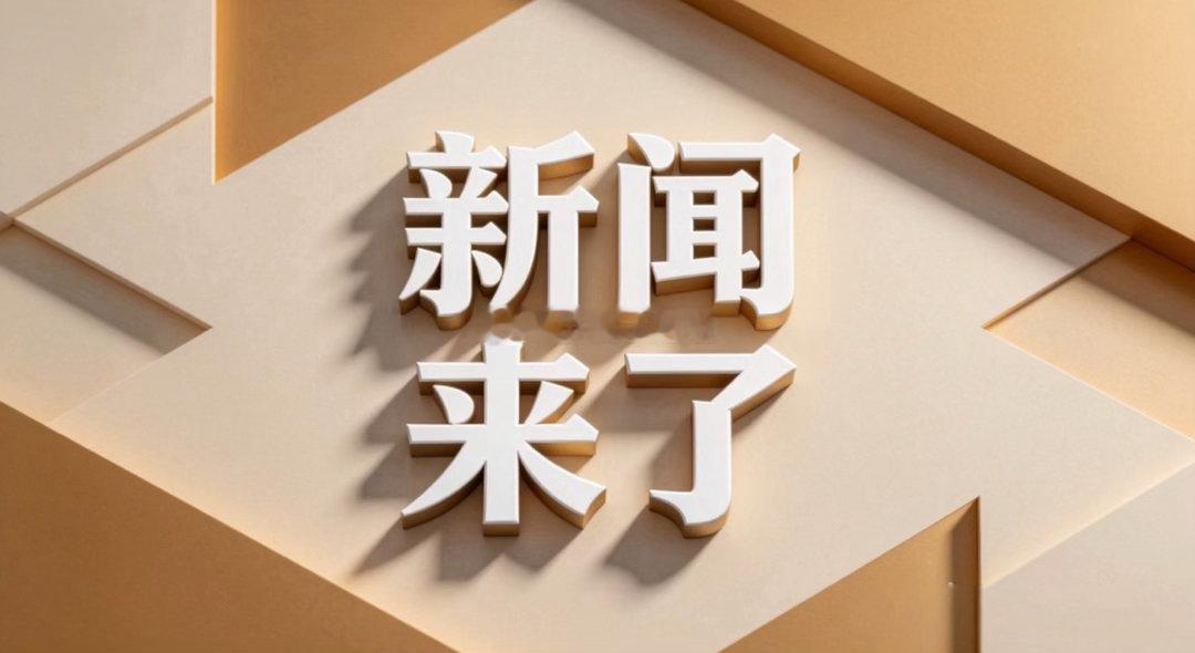 就在今天，8月15号下午三点前，刚刚发生的最新消息！一、中新网8月15