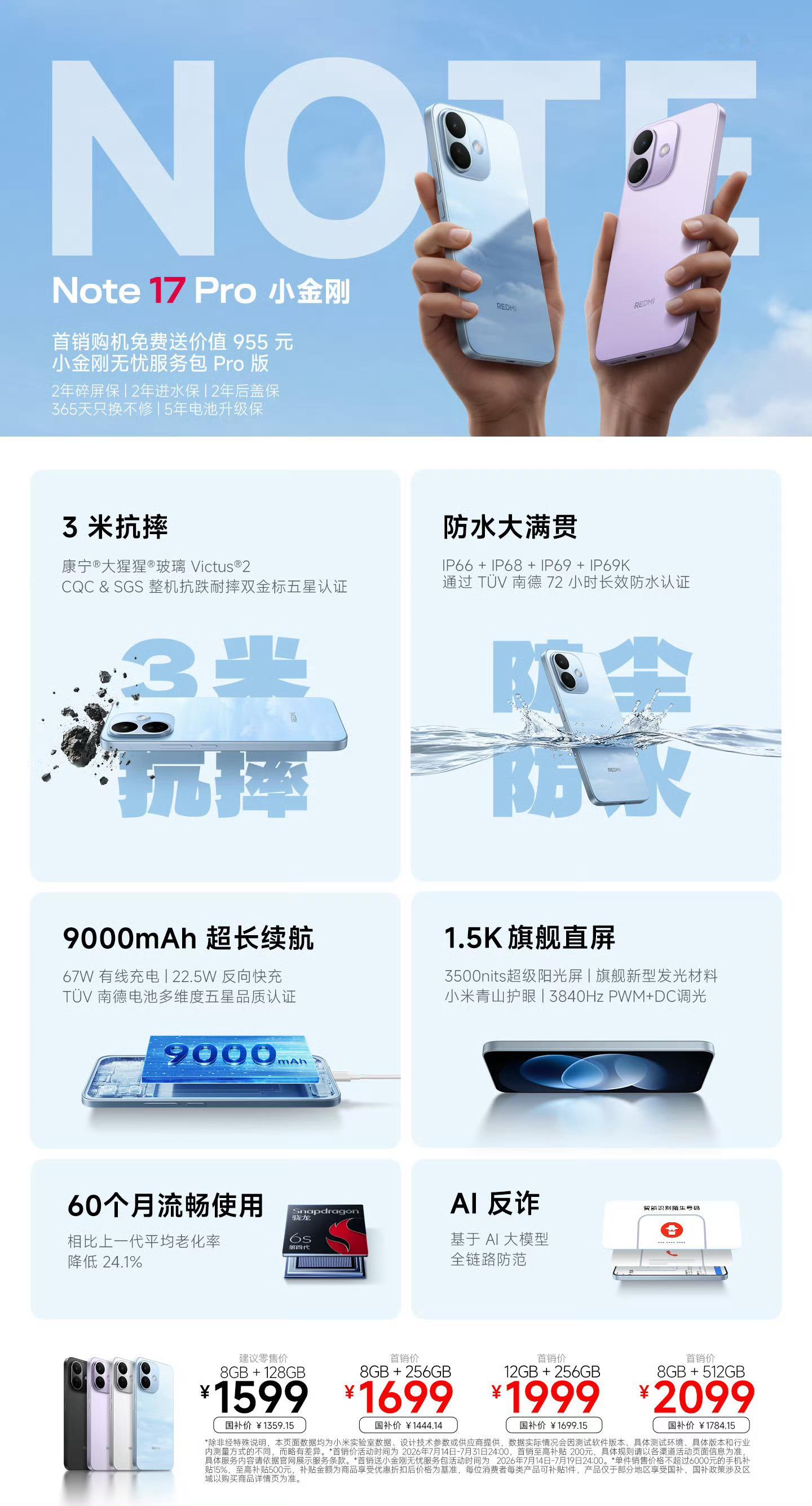 1299元起，红米Note17系列发布红米Note176+128GB：1299