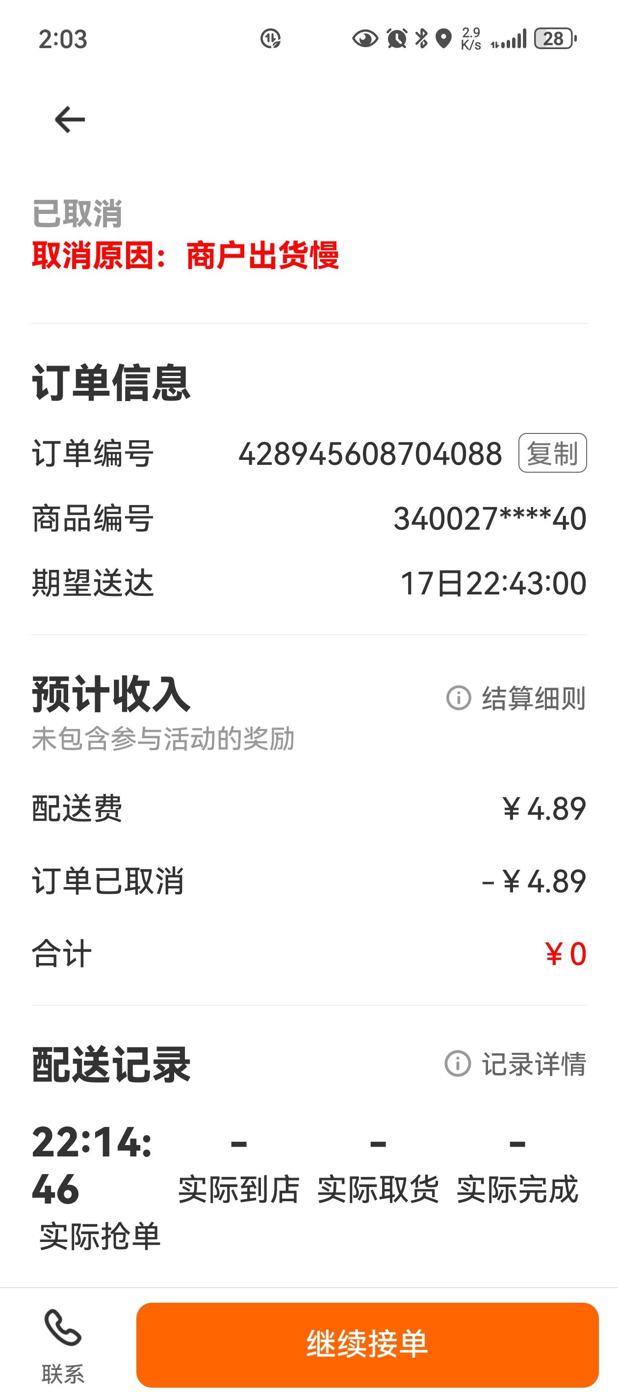 京东外卖一跑一个不吱声，分币不赚，还倒贴50这你受的了吗!？根据骑手群爆料，1